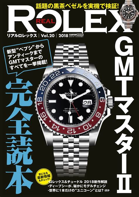 Rolex Japan website